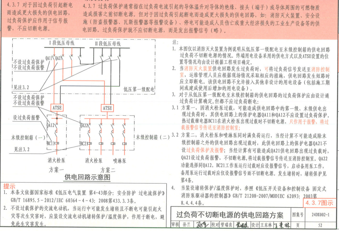 重庆市建设工程消防设计问题答复（2024年5月版）（征求意见稿